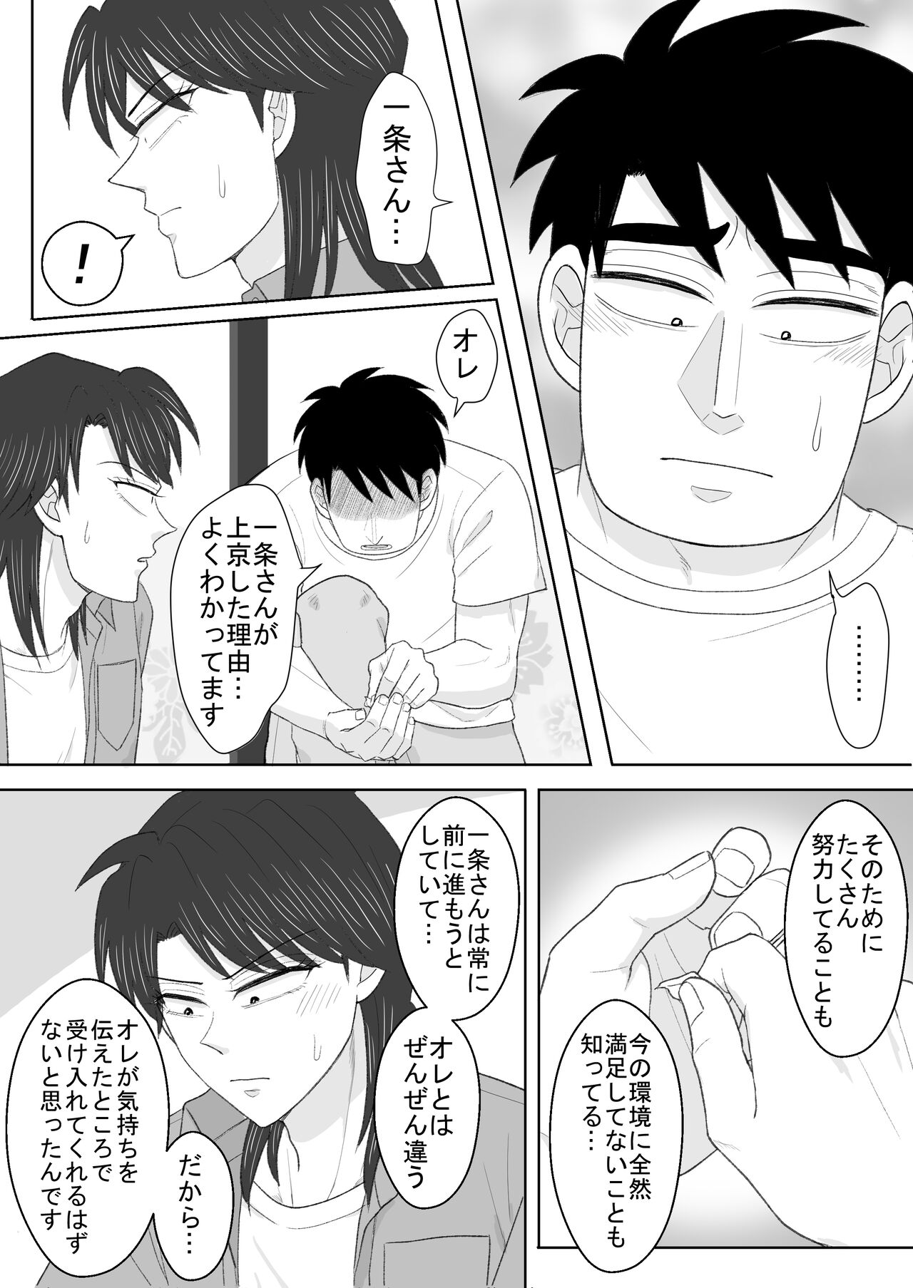 Junjou Ecstasy 2 - Page 48