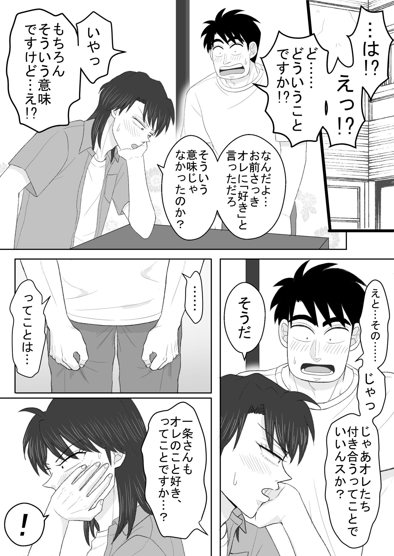 Junjou Ecstasy 2 - Page 53