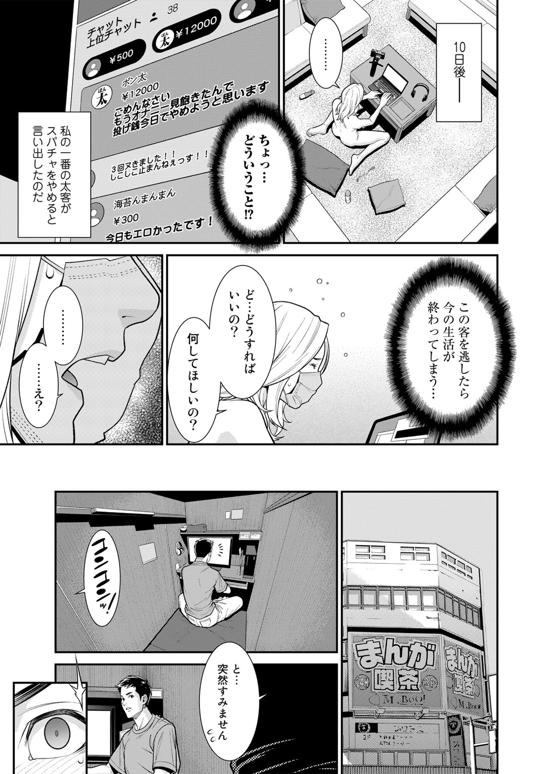 COMIC Gucho Vol. 13 - Page 39