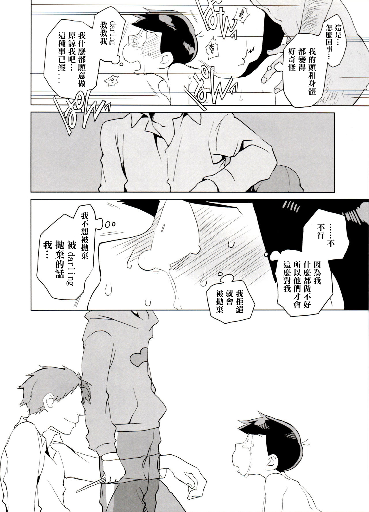Haguruma - Page 17