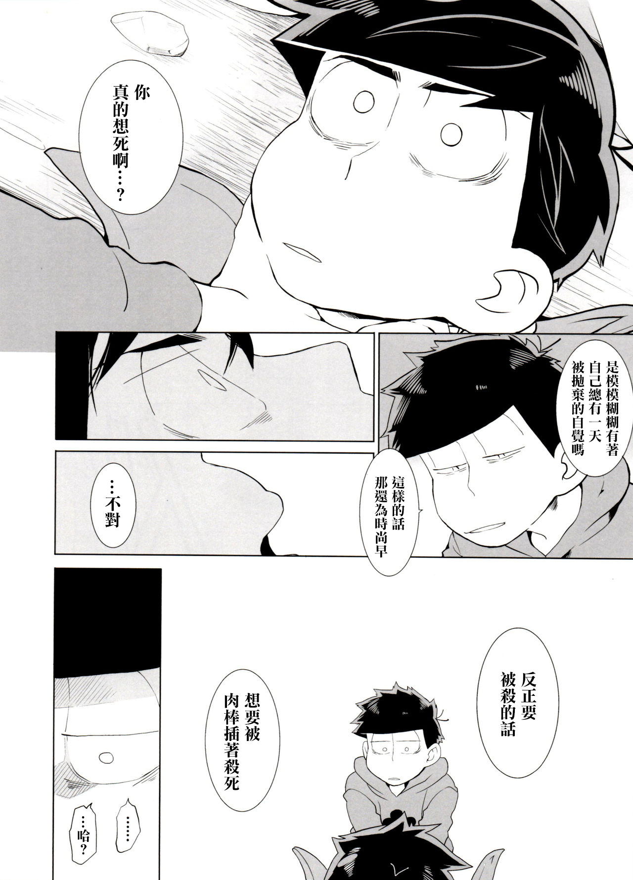Haguruma - Page 28