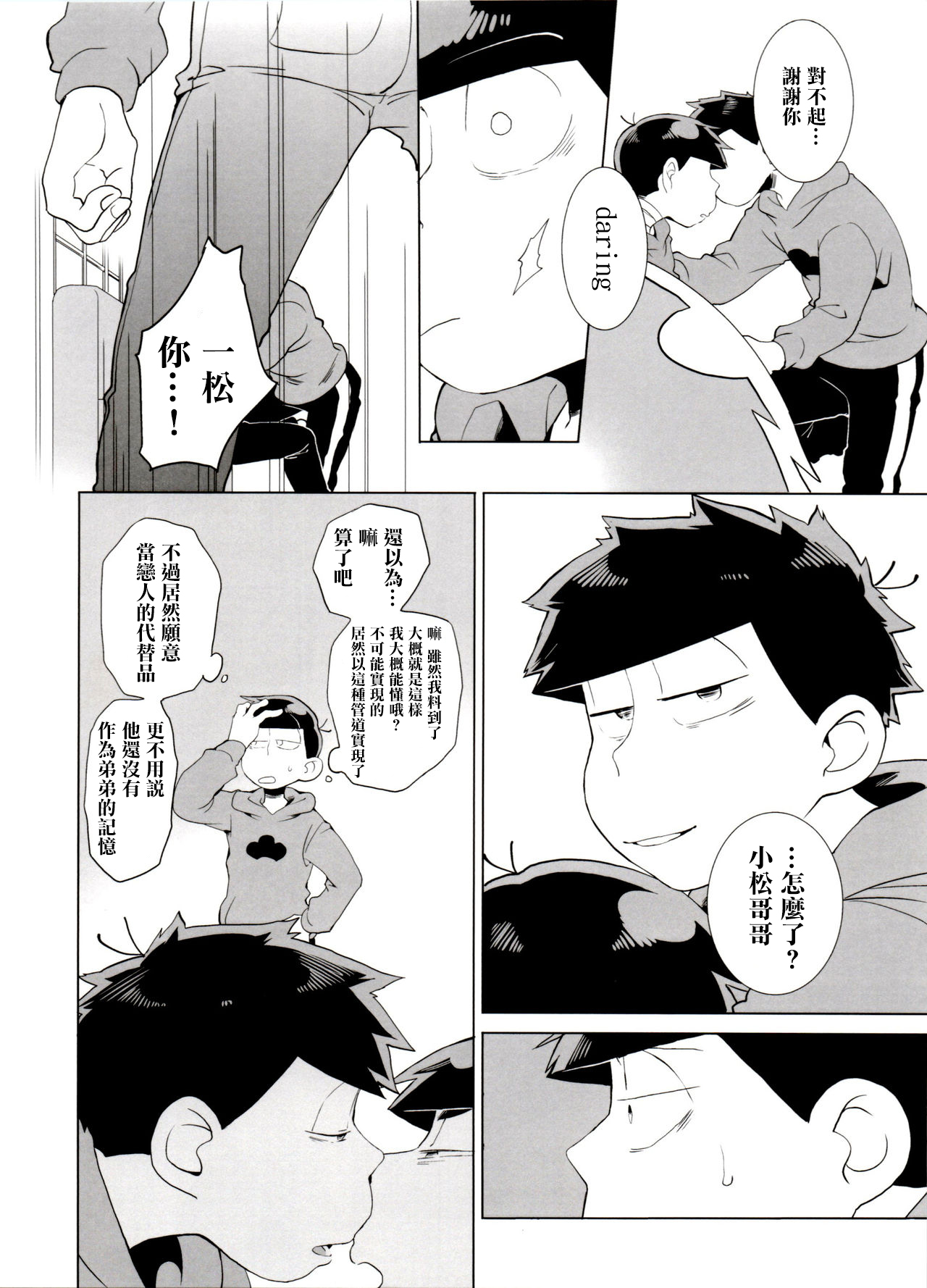 Haguruma - Page 37