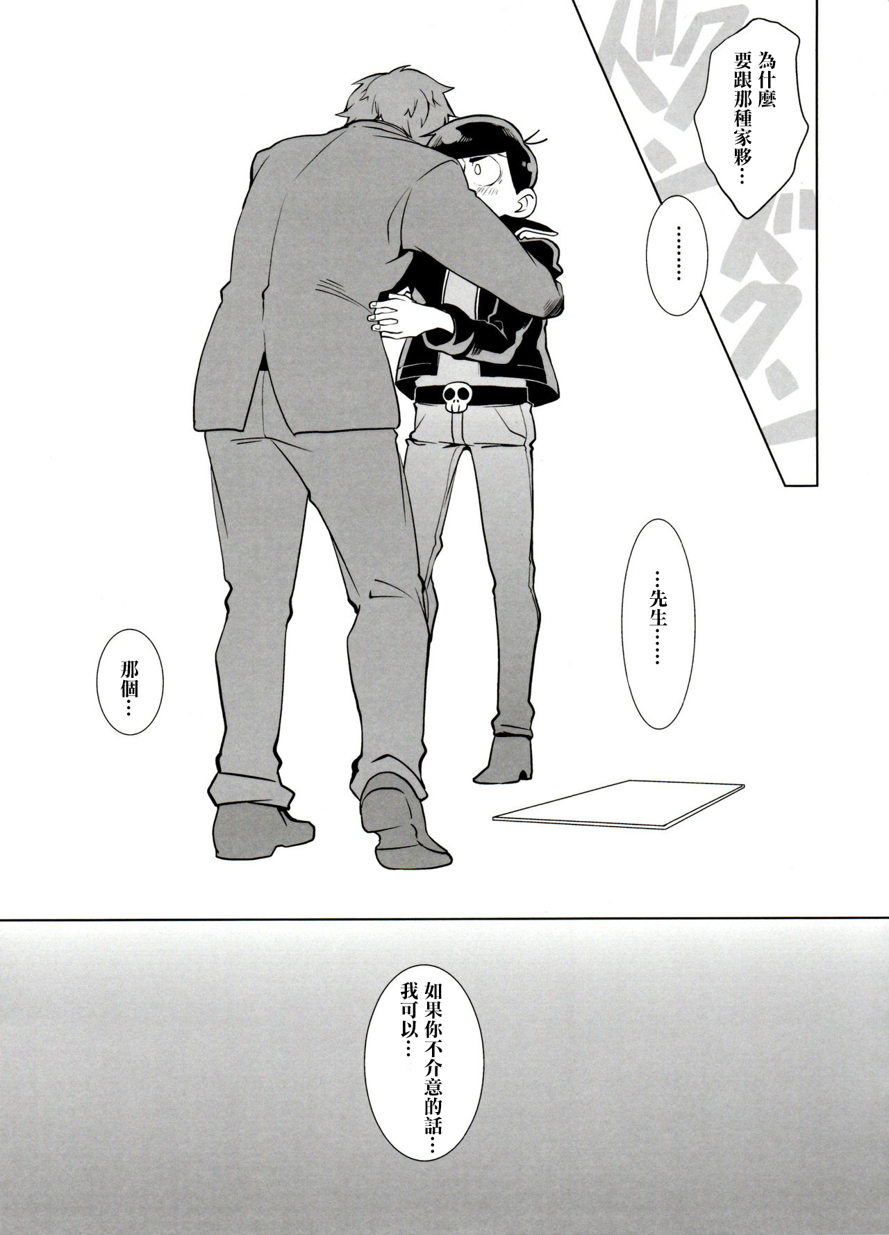 Haguruma - Page 9