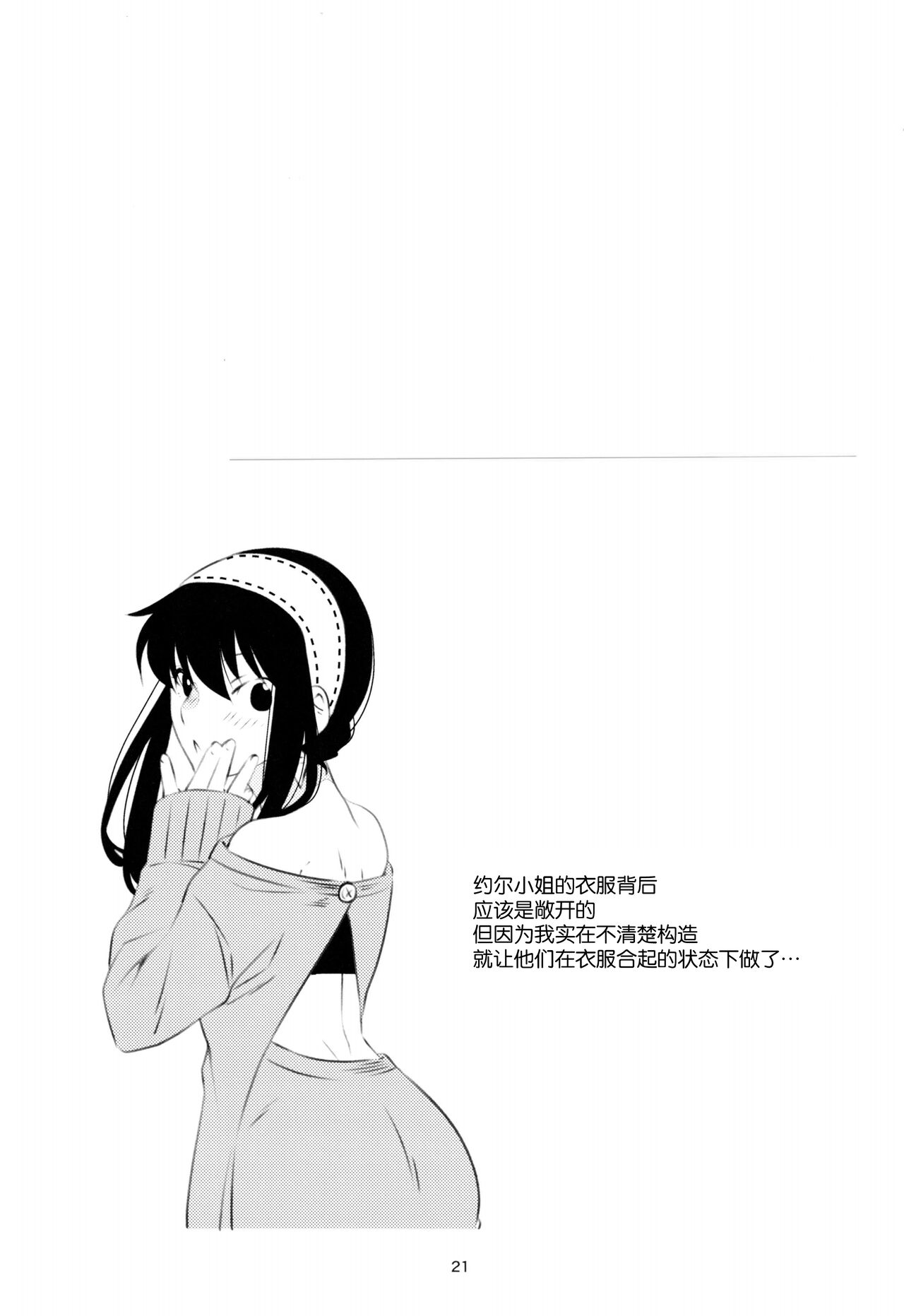 Yoidore Yor-san! | 不知醉的约尔小姐! - Page 21