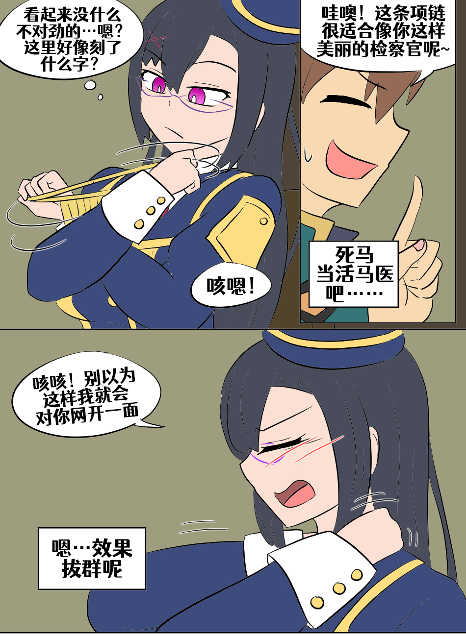 Konosuba TSF - Page 152