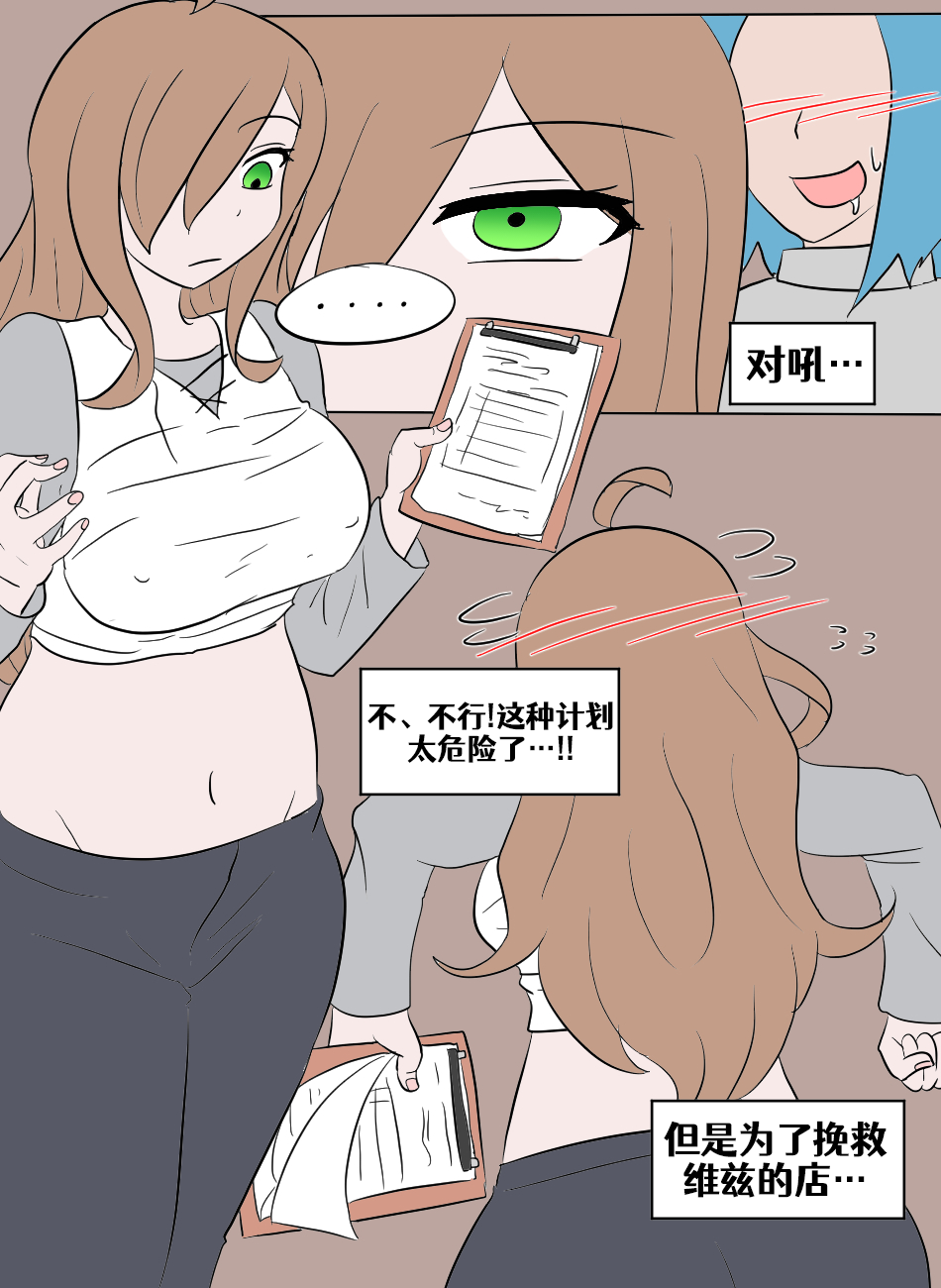 Konosuba TSF - Page 197