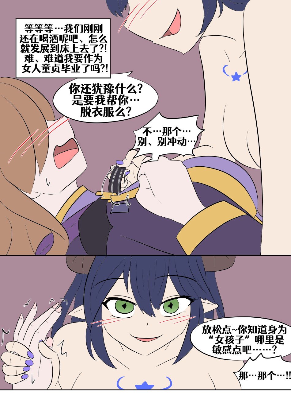 Konosuba TSF - Page 206