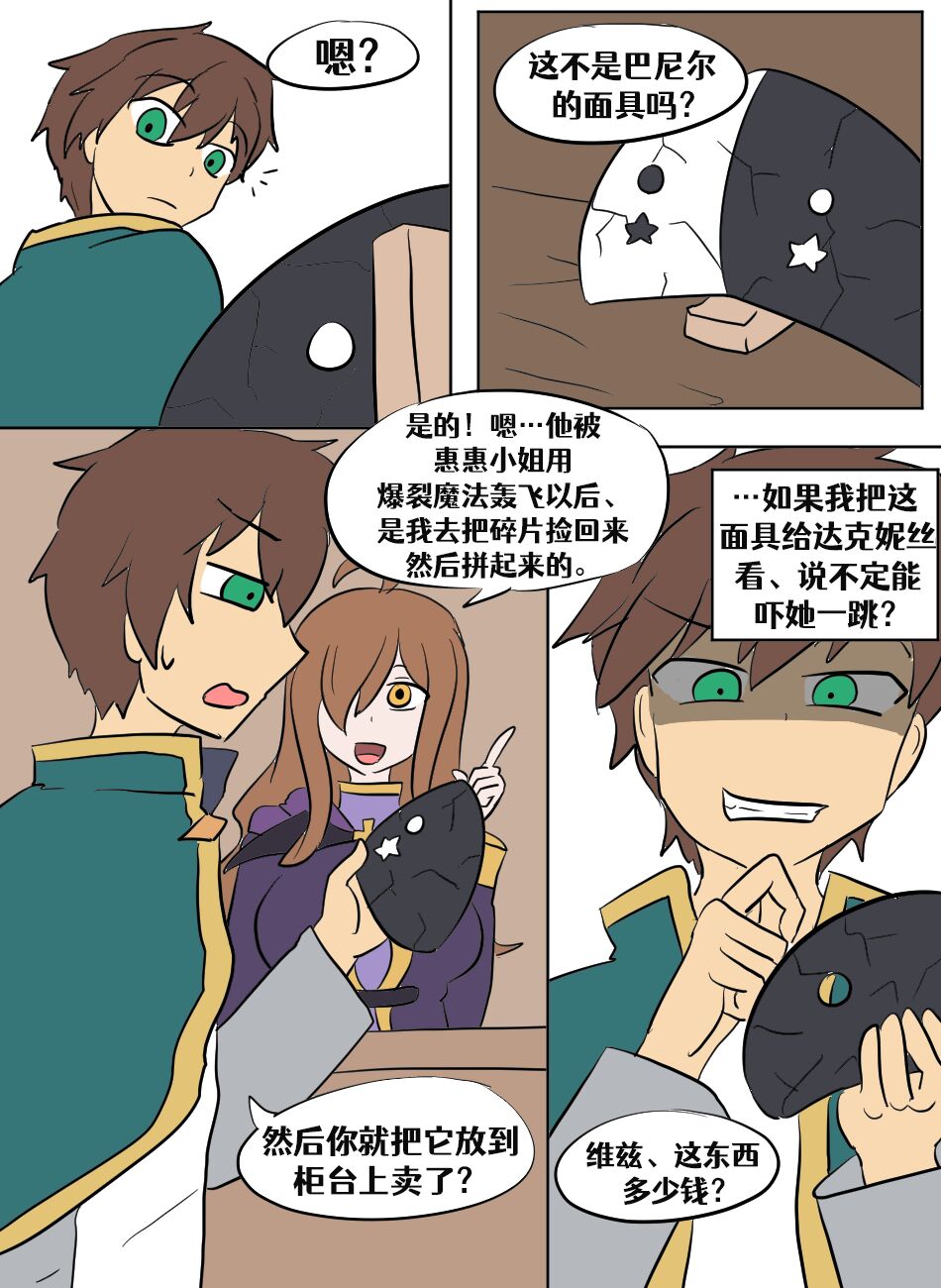 Konosuba TSF - Page 30