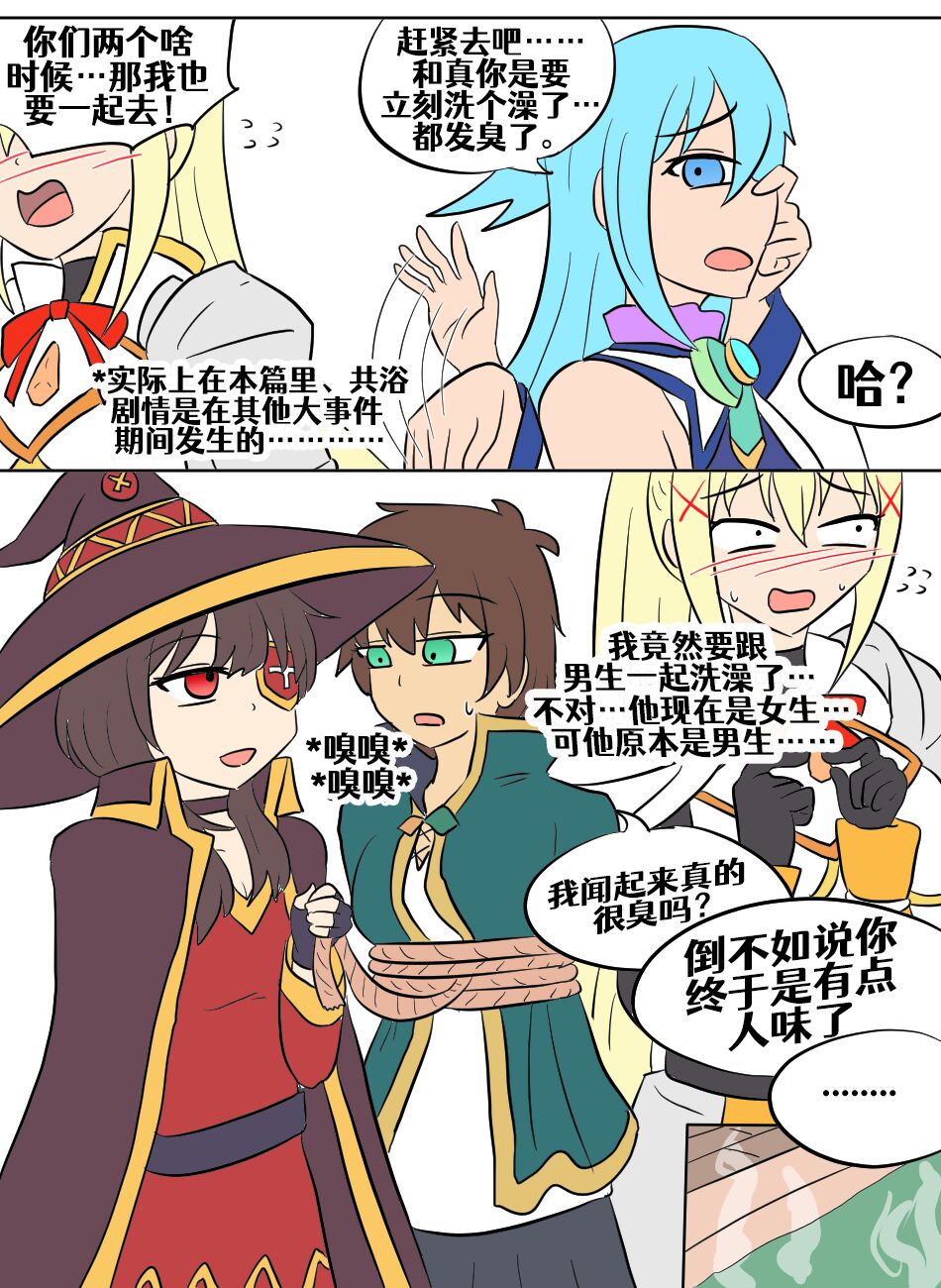 Konosuba TSF - Page 78
