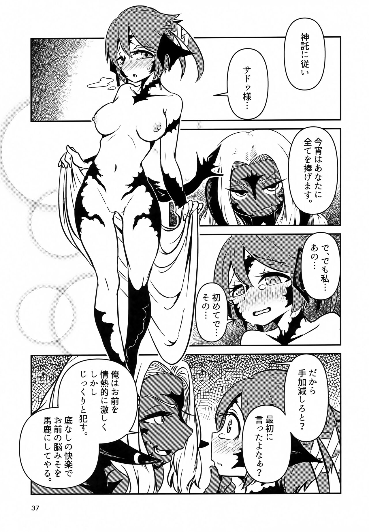 FF14 REALM EROHORN - Page 36