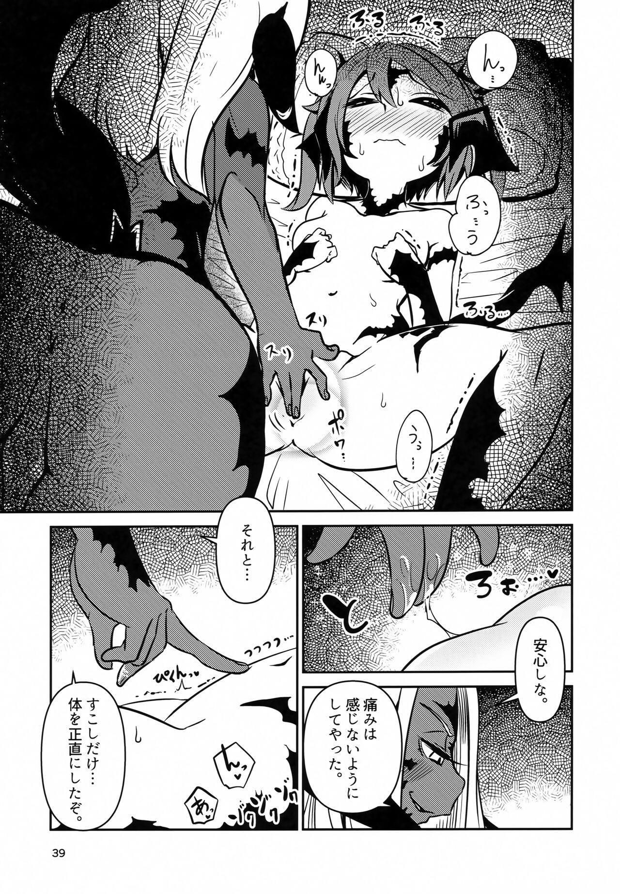 FF14 REALM EROHORN - Page 38