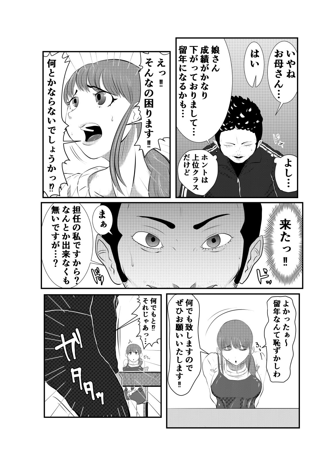NTR ご無沙汰人妻 ～娘の為に担任と・・・～ =前編= - Page 11