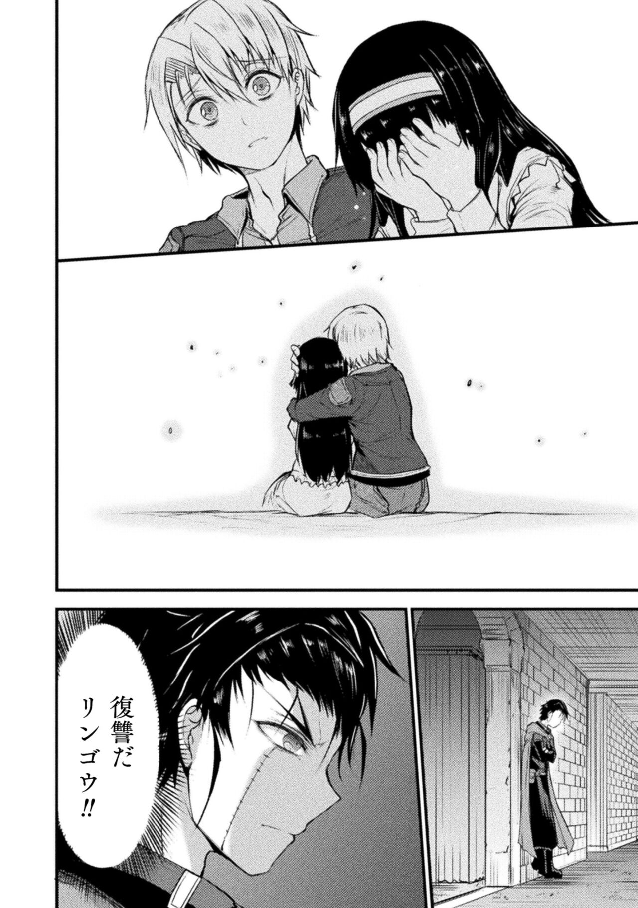 Seidonnoryu 2 - Page 184