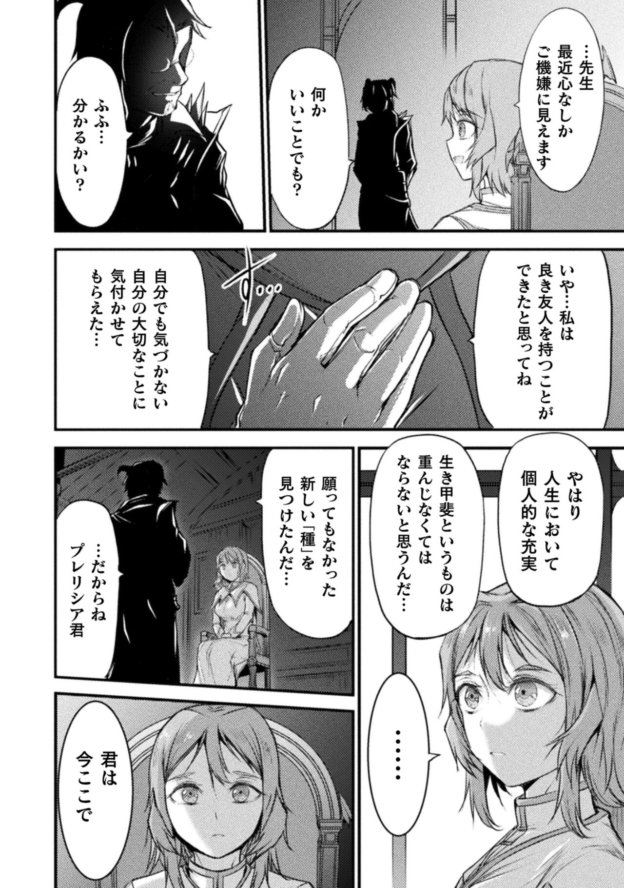 Seidonnoryu 2 - Page 196