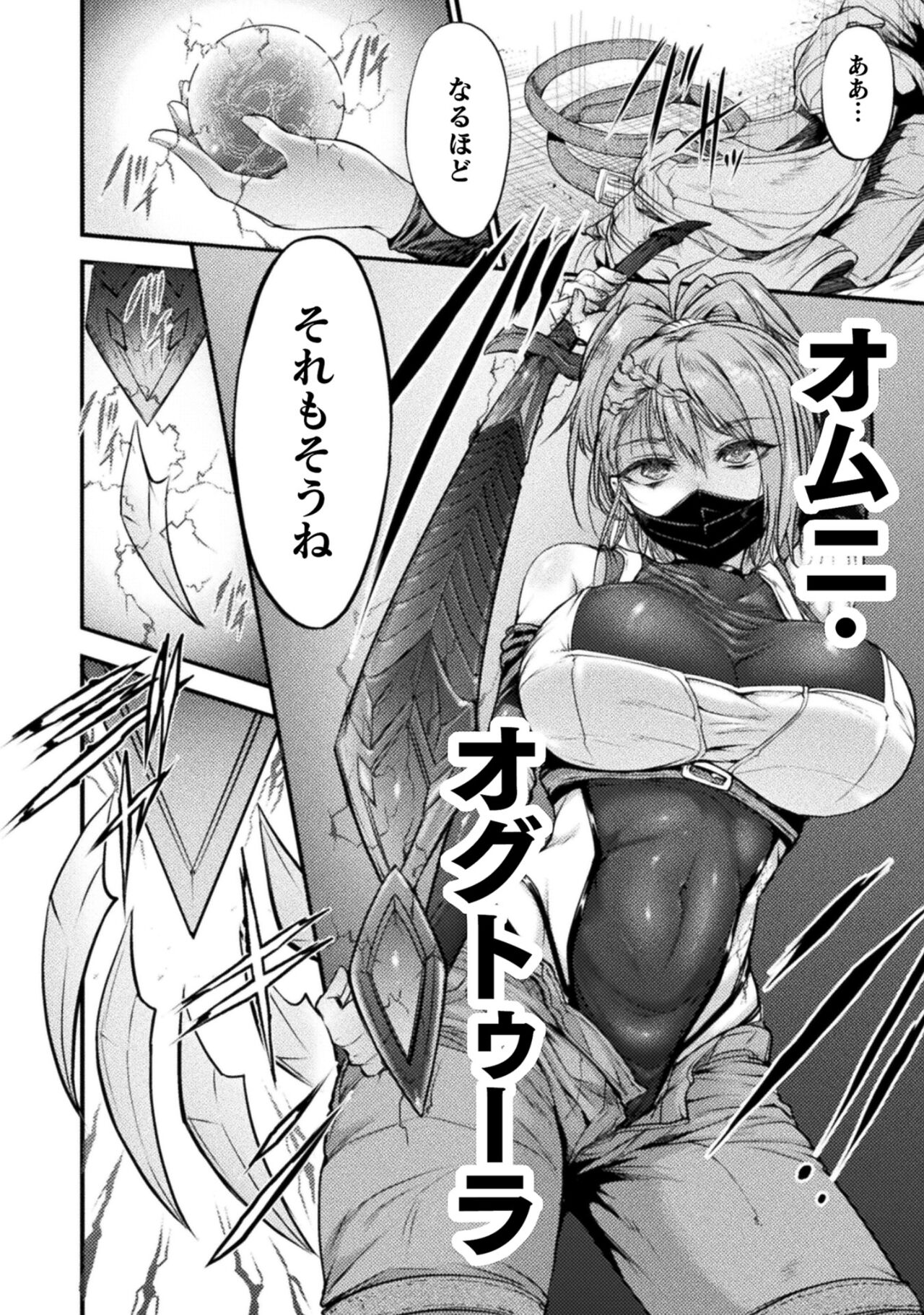 Seidonnoryu 2 - Page 44