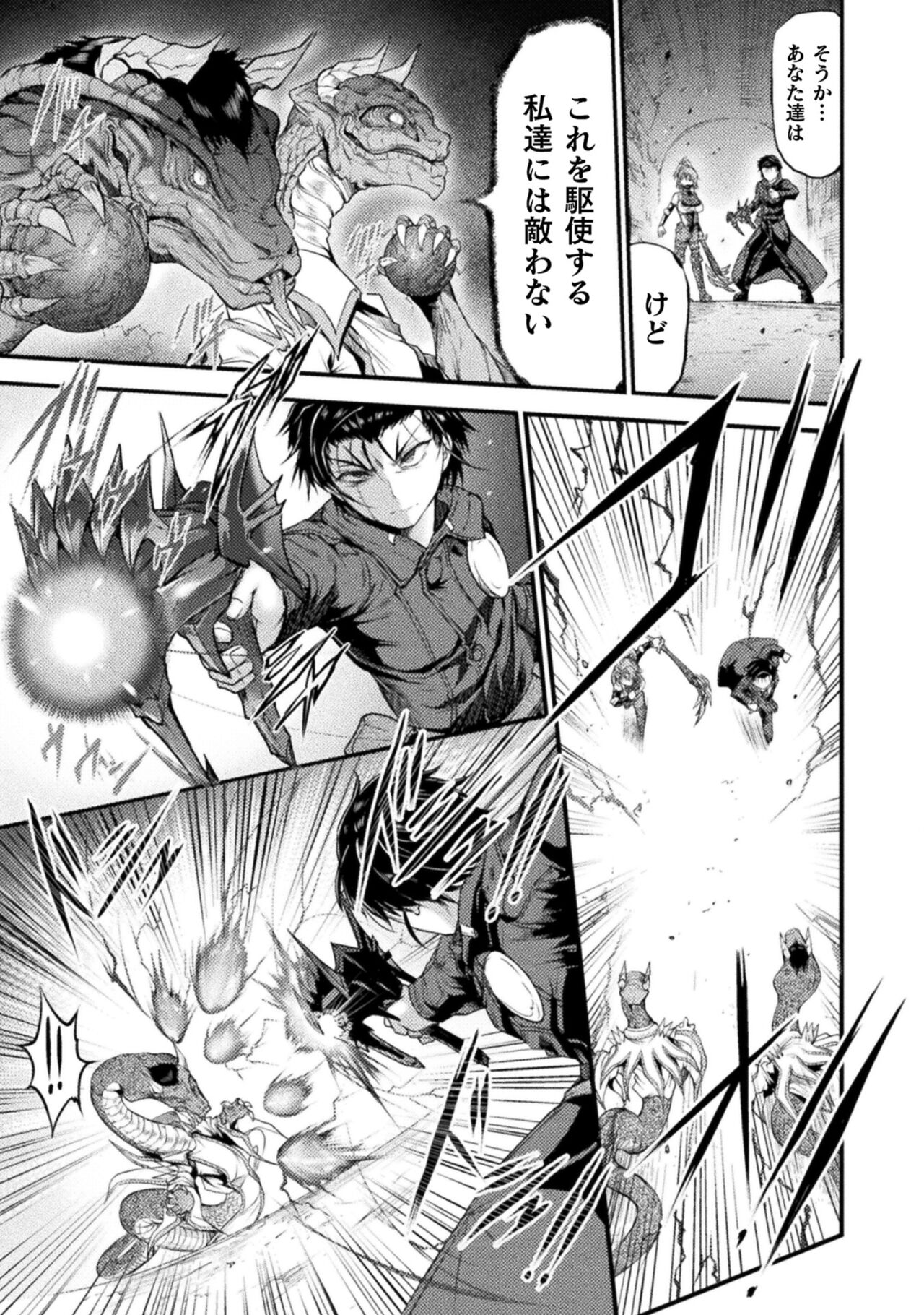 Seidonnoryu 2 - Page 45