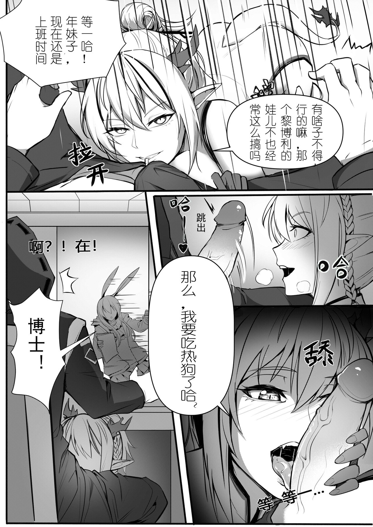 四川话翻译·年の欲望依存（LC翻嵌） - Page 12