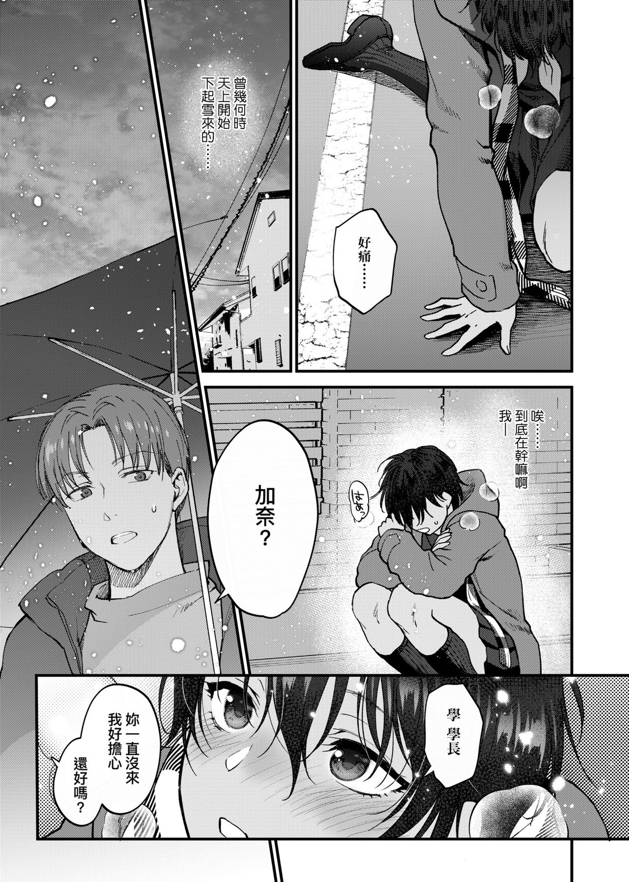 ふれてほしくて たまらない  未来數位、eve個人拼接版 無修正 DL版 - Page 135