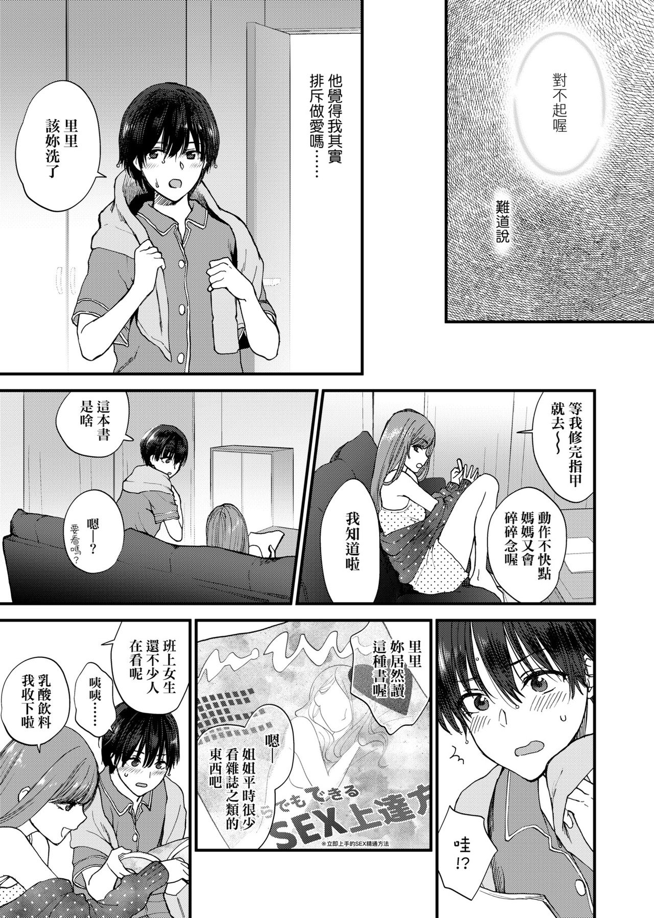 ふれてほしくて たまらない  未来數位、eve個人拼接版 無修正 DL版 - Page 161