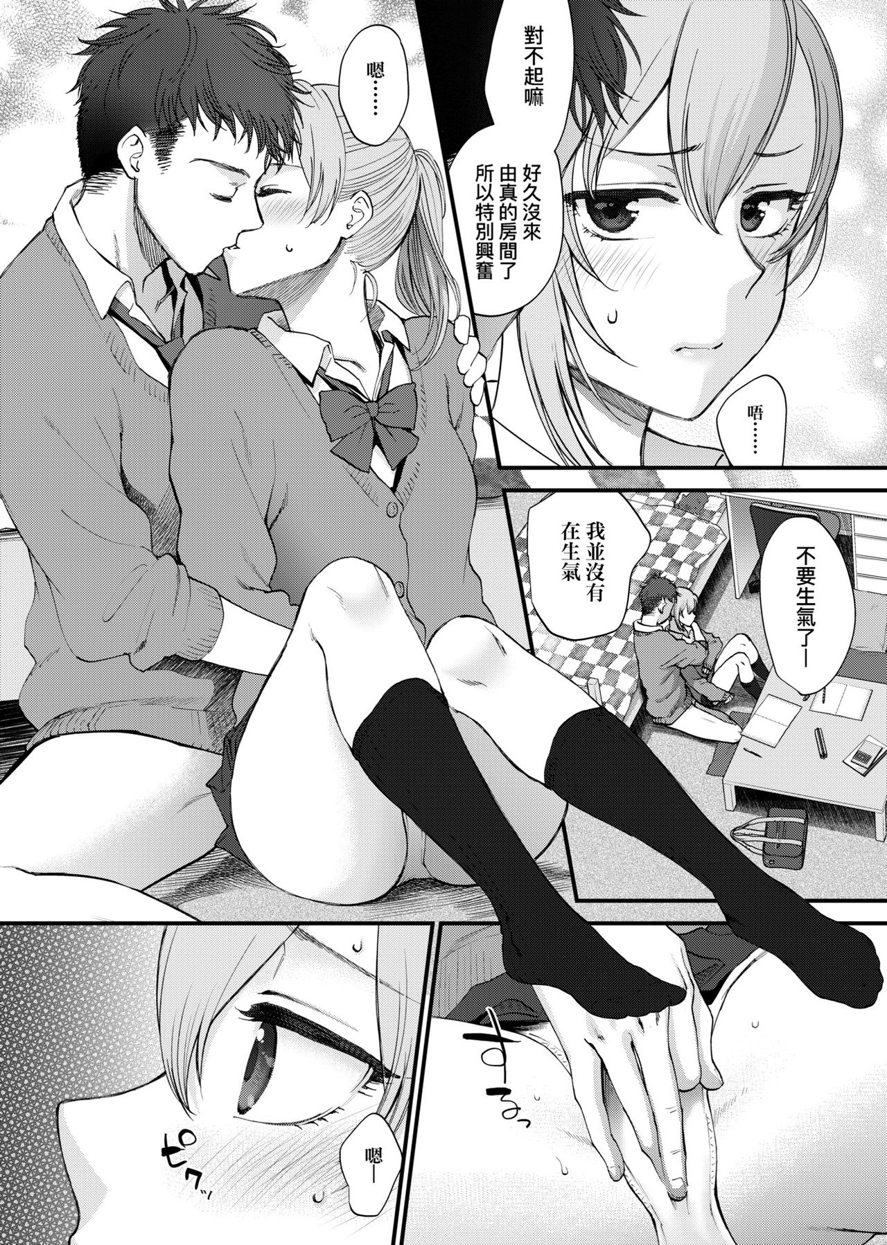 ふれてほしくて たまらない  未来數位、eve個人拼接版 無修正 DL版 - Page 196