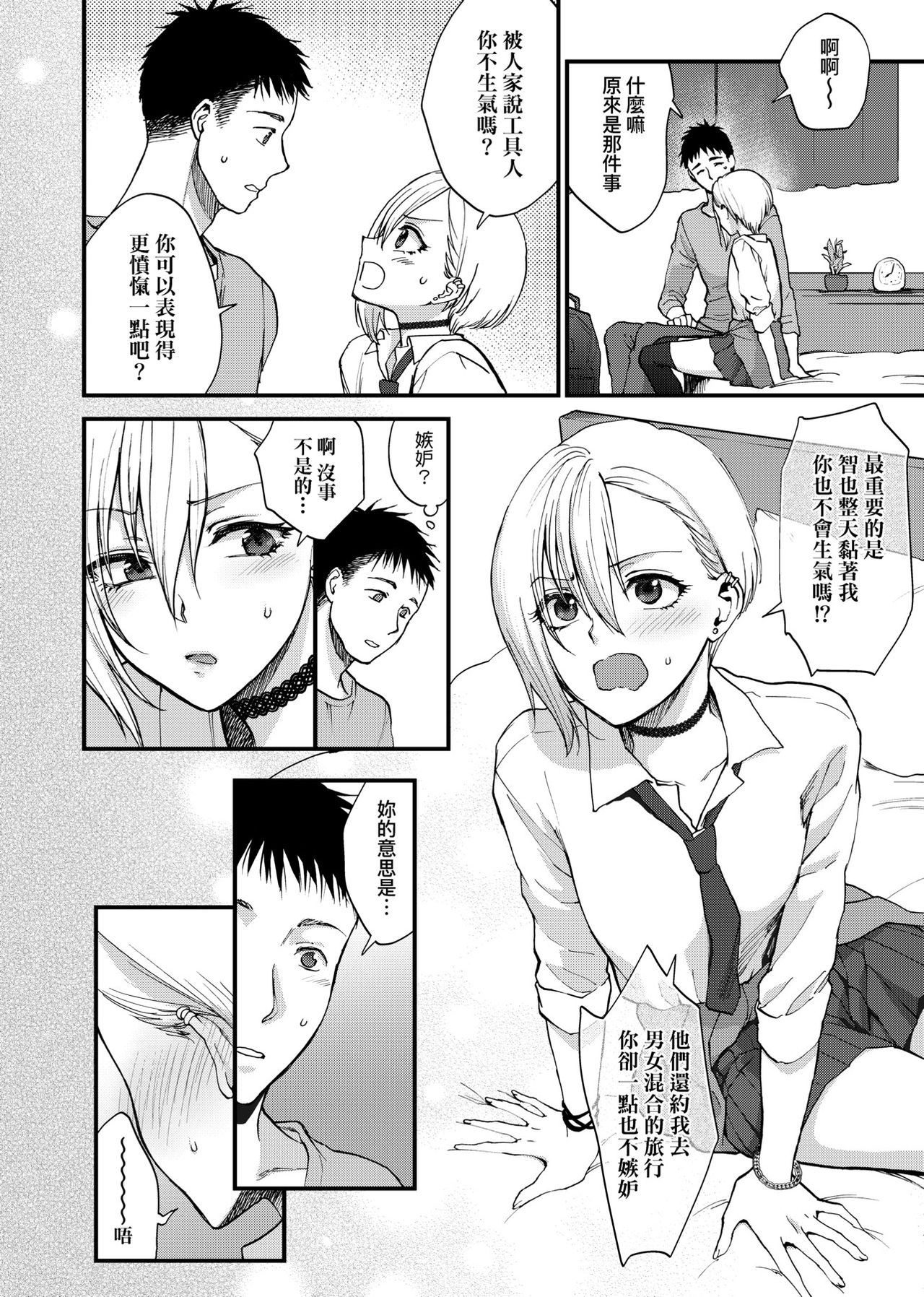 ふれてほしくて たまらない  未来數位、eve個人拼接版 無修正 DL版 - Page 68