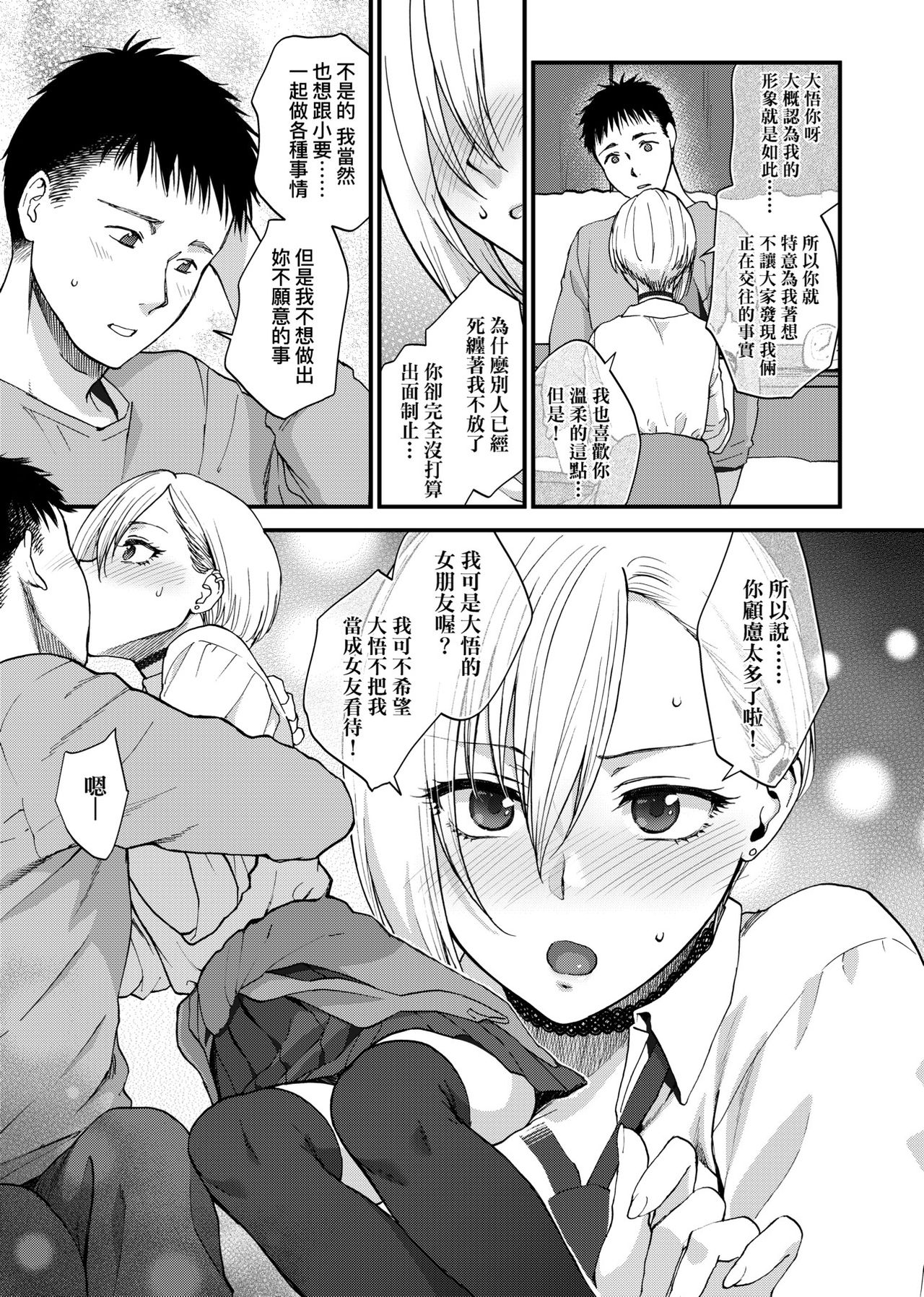 ふれてほしくて たまらない  未来數位、eve個人拼接版 無修正 DL版 - Page 69