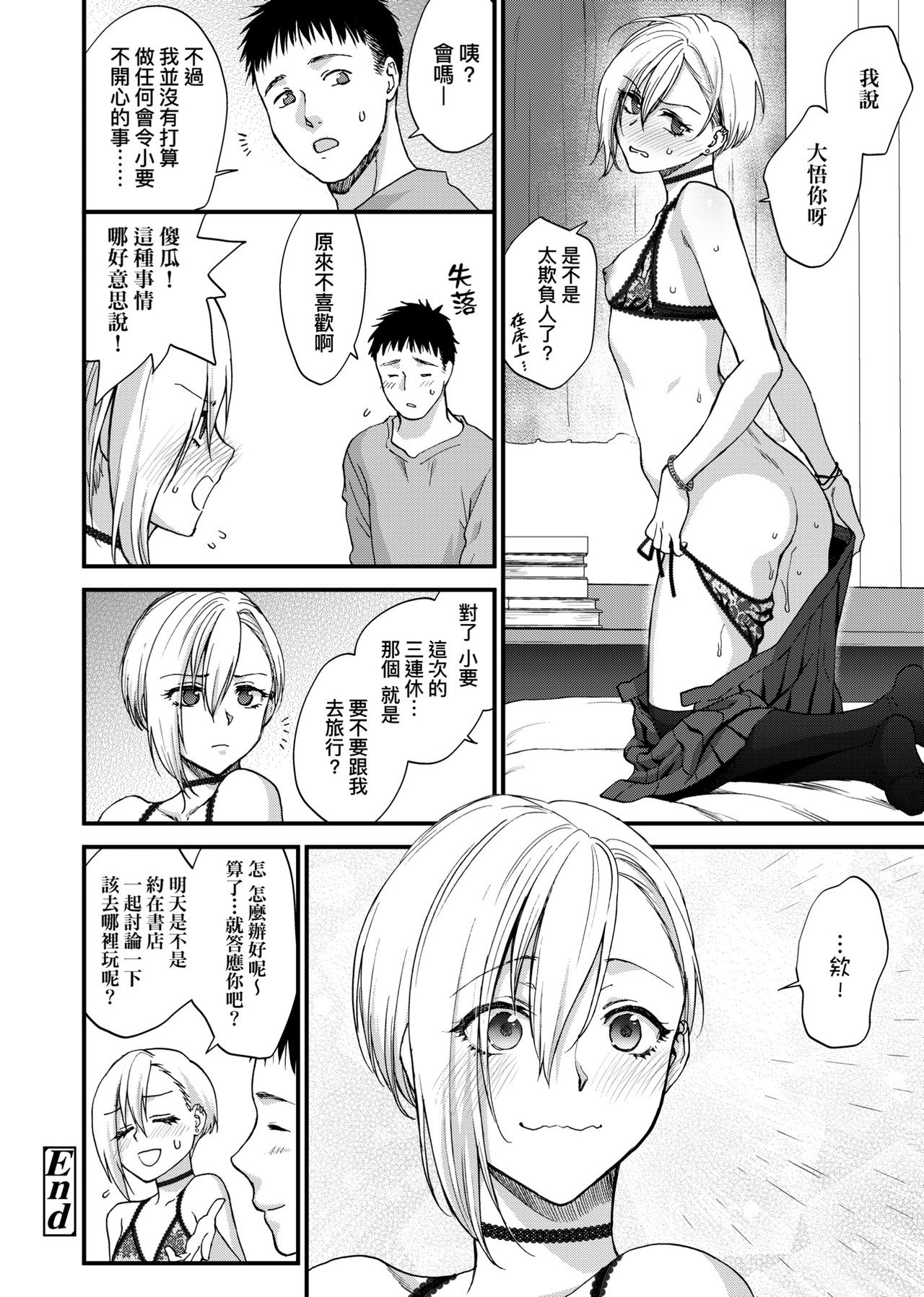 ふれてほしくて たまらない  未来數位、eve個人拼接版 無修正 DL版 - Page 80