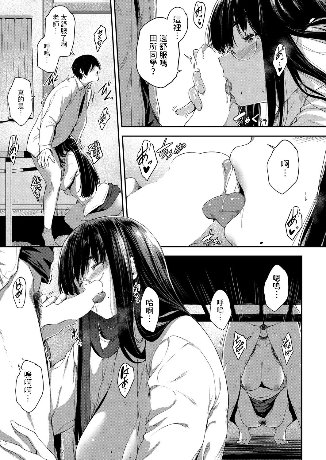 Kyoushi dattee Tsukiaitai - Page 13