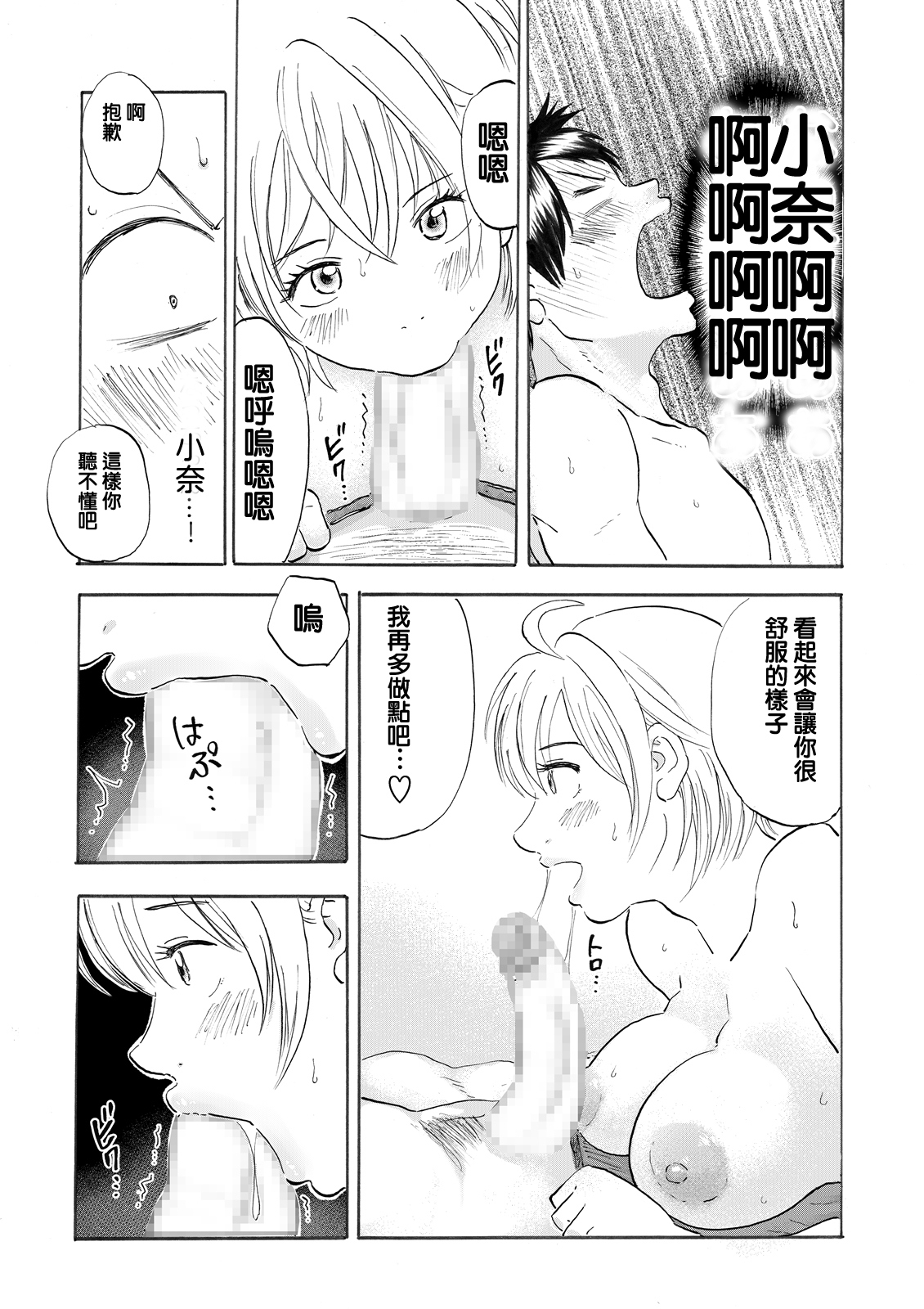 Natchan Steps Kanzenban - Page 30