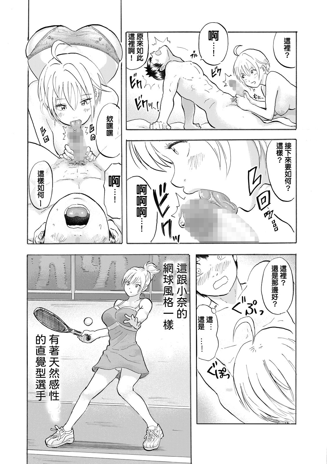 Natchan Steps Kanzenban - Page 32