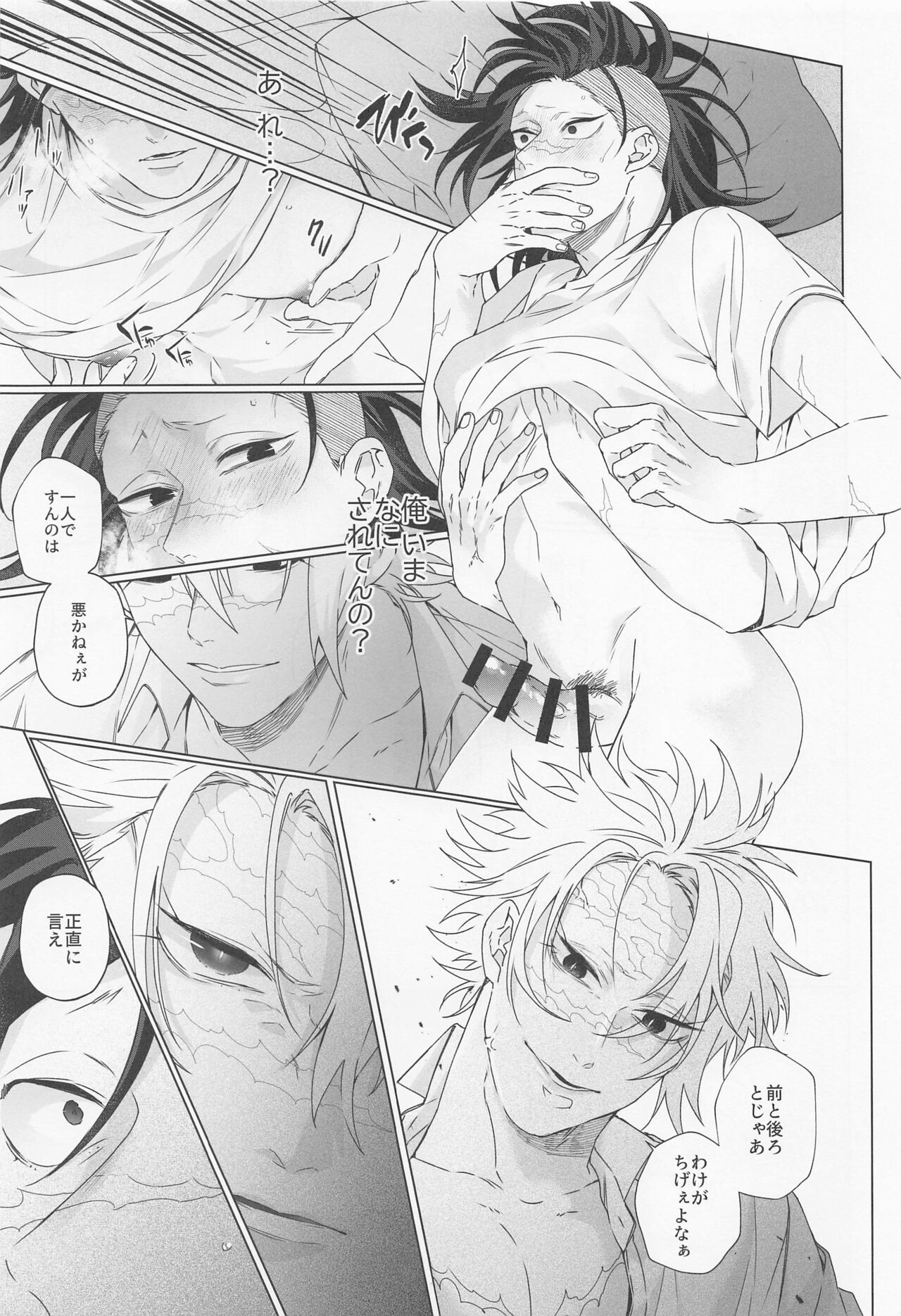 Oregoto Meshiagare! - Page 12