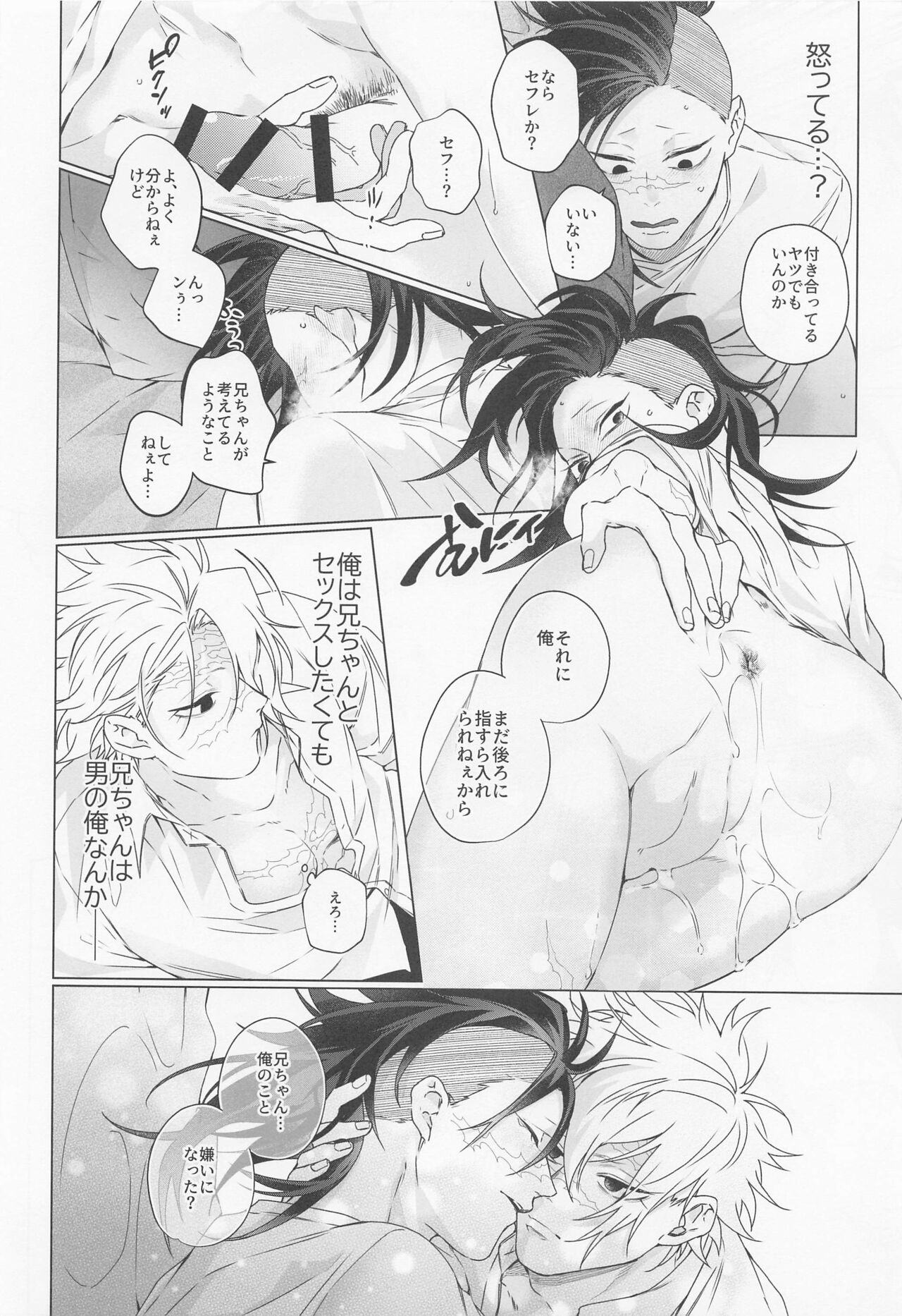 Oregoto Meshiagare! - Page 13