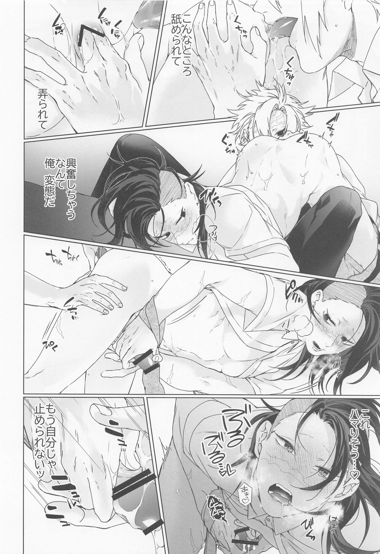 Oregoto Meshiagare! - Page 19