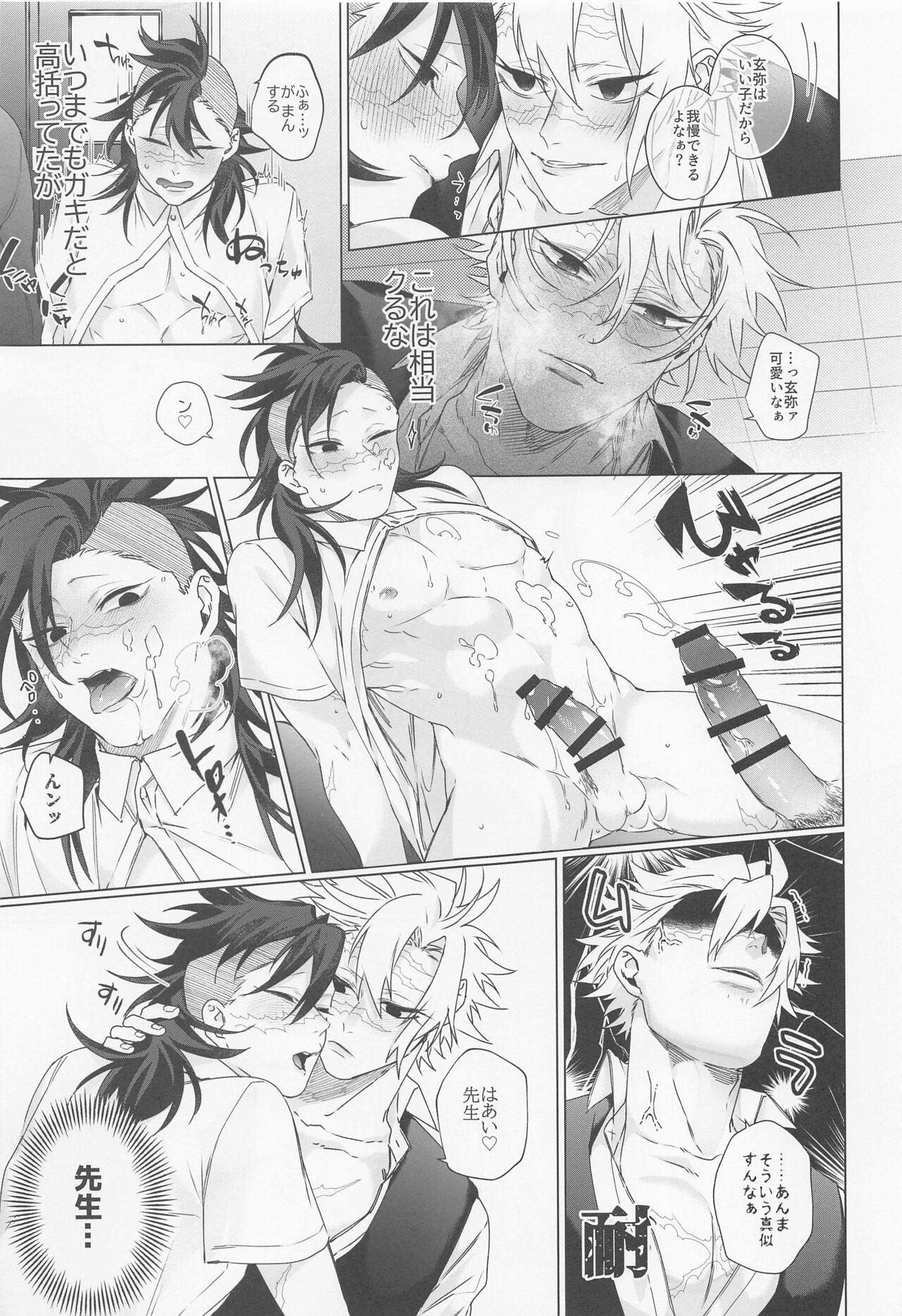 Oregoto Meshiagare! - Page 24
