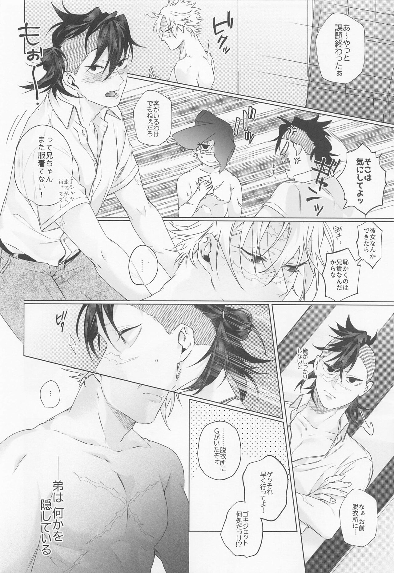 Oregoto Meshiagare! - Page 3