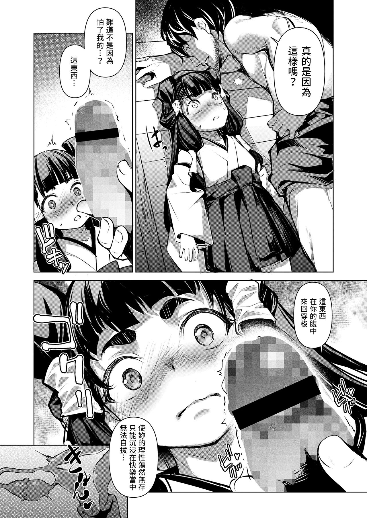 GO!EAST - Page 12
