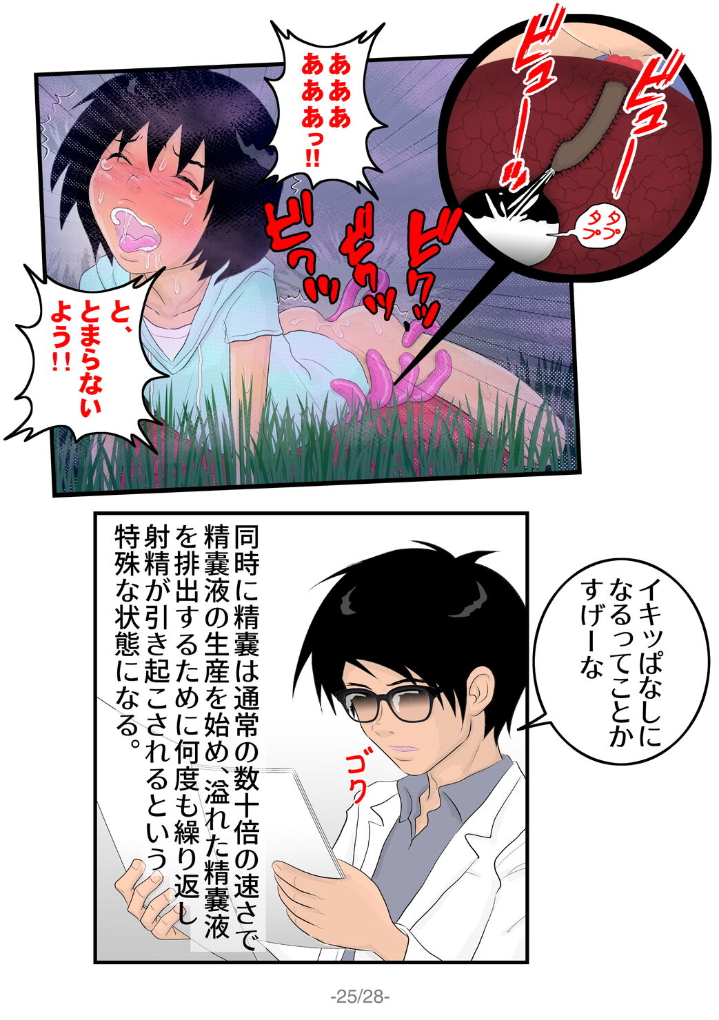 Sakusei Hana - Page 26