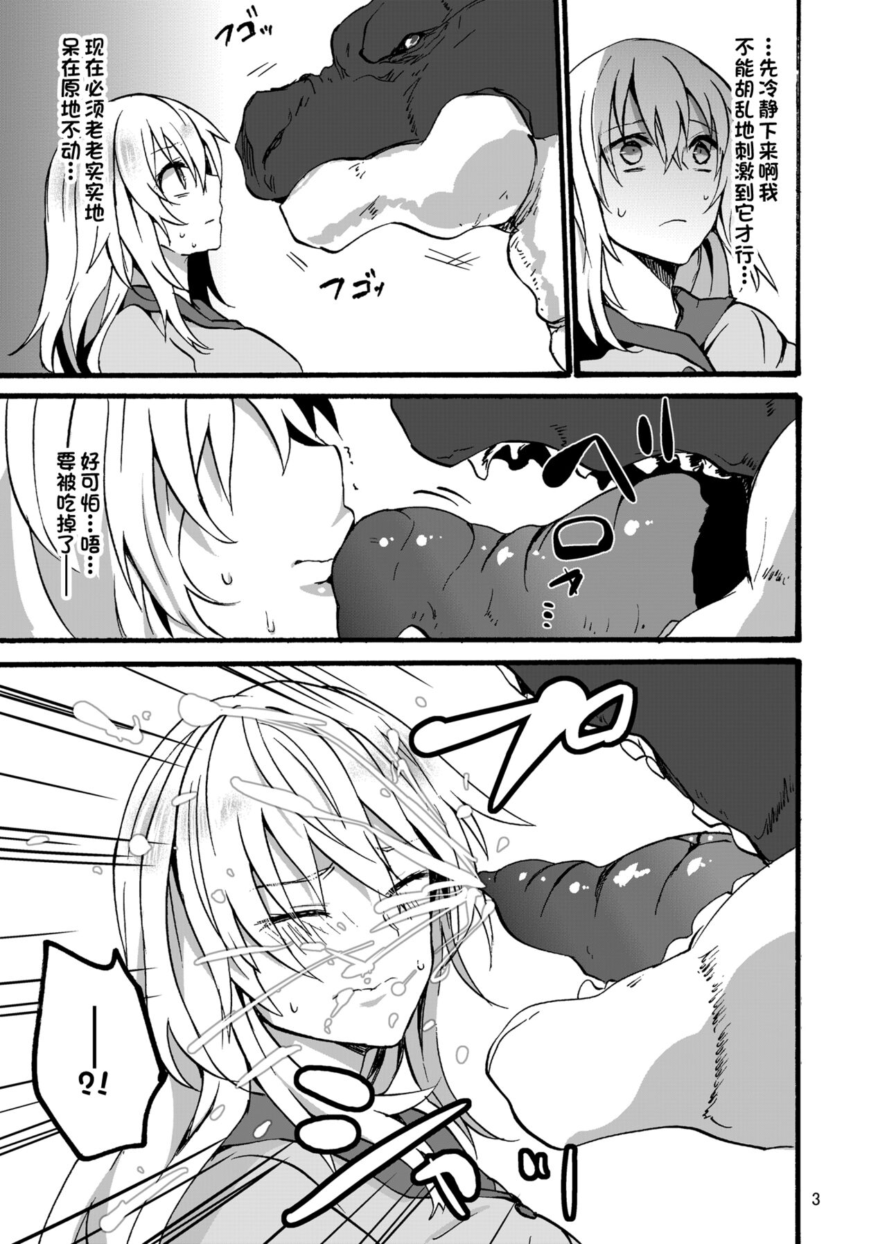 Ryuu x Musume ~Alize~ - Page 4