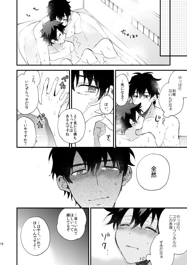 Ginsekai de Machiawase - Page 17
