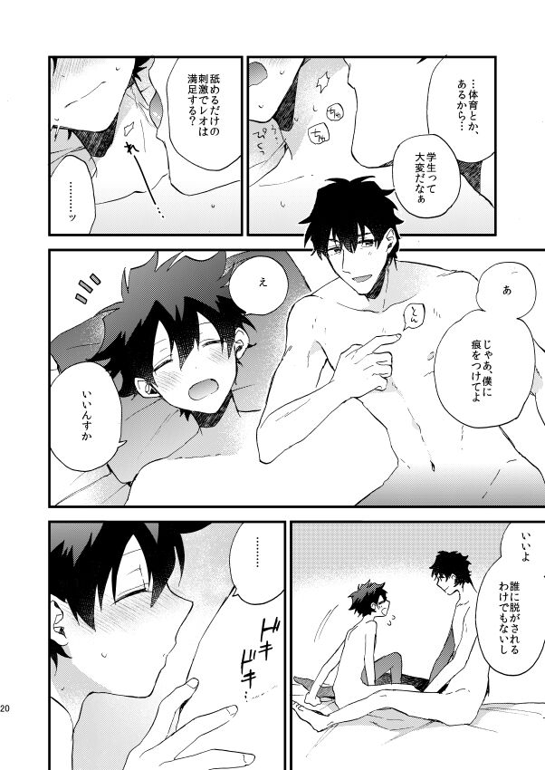 Ginsekai de Machiawase - Page 19
