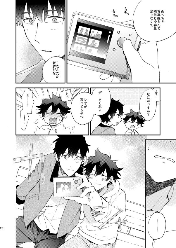 Ginsekai de Machiawase - Page 25