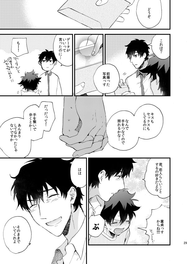 Ginsekai de Machiawase - Page 28