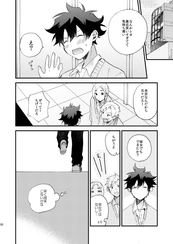 Ginsekai de Machiawase - Page 29