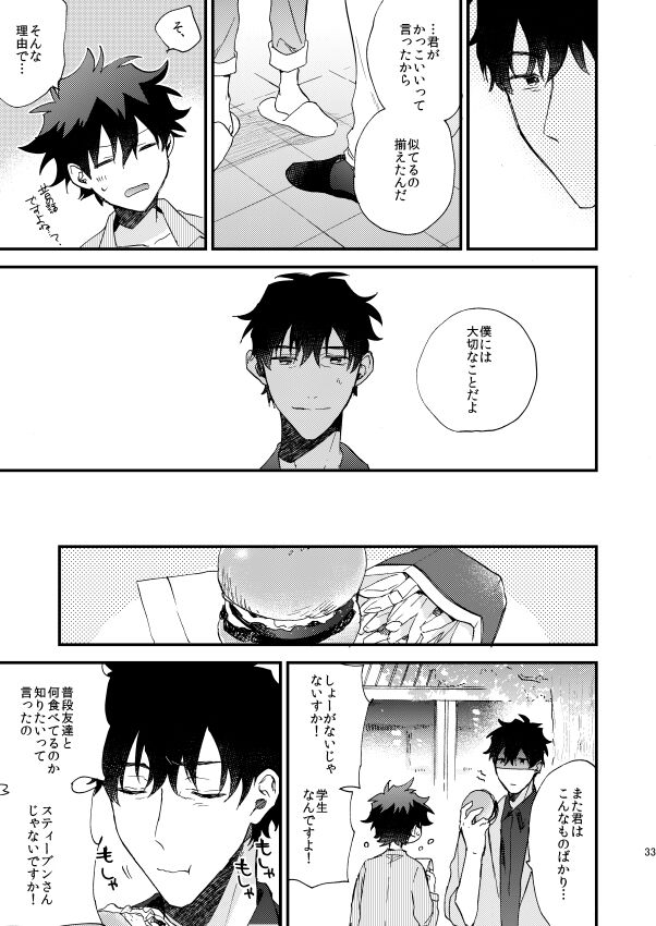 Ginsekai de Machiawase - Page 32