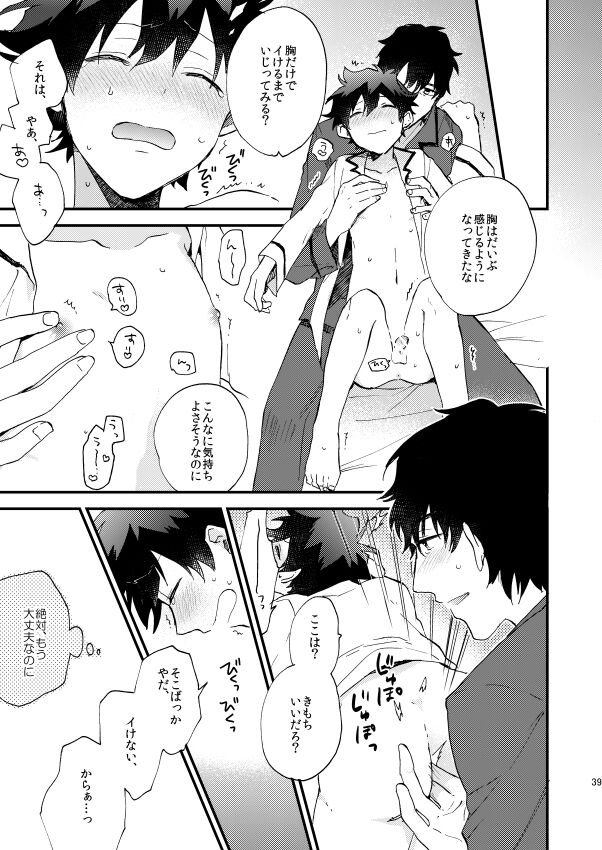 Ginsekai de Machiawase - Page 38