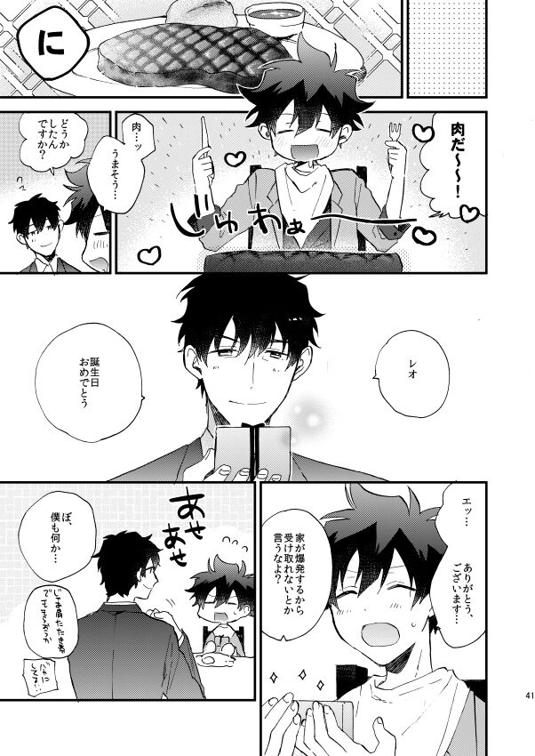Ginsekai de Machiawase - Page 40