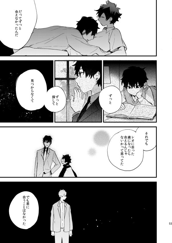 Ginsekai de Machiawase - Page 52