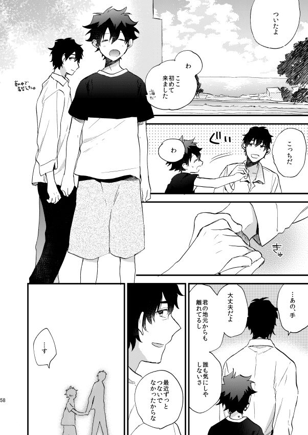 Ginsekai de Machiawase - Page 57