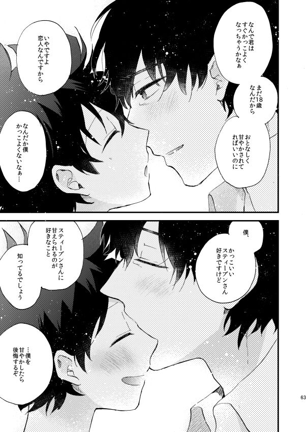 Ginsekai de Machiawase - Page 62
