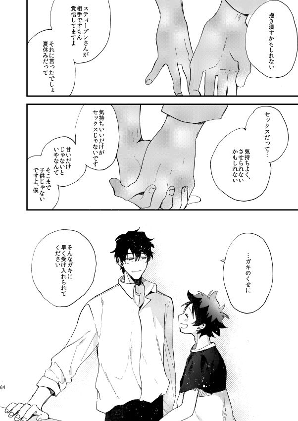 Ginsekai de Machiawase - Page 63